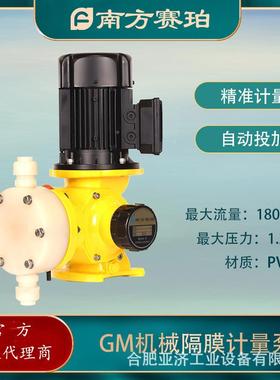 南方赛珀机GMP械隔膜计量泵G头M00QMJ9Q0P1MNNVC泵及过流端85LPH