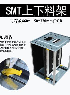 防静电SMT上下料架460*400*563mmPCB基板料框自动上板架50层