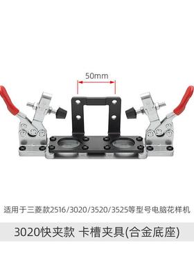 脑花机快速换模OFY夹具卡槽式样3020电脑车改装配电快速更换模件