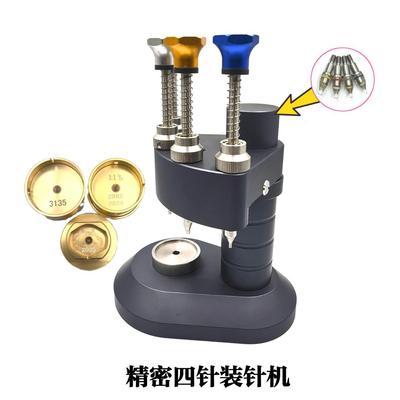 俢表工具精四针机装针4针装针机(配3个机芯座+8个针头AYN密）