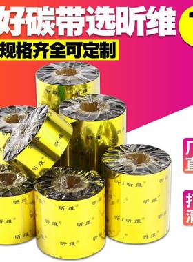 蜡基混合基碳带卷110*307090条码打印机ZT110300多功能洗增强色带