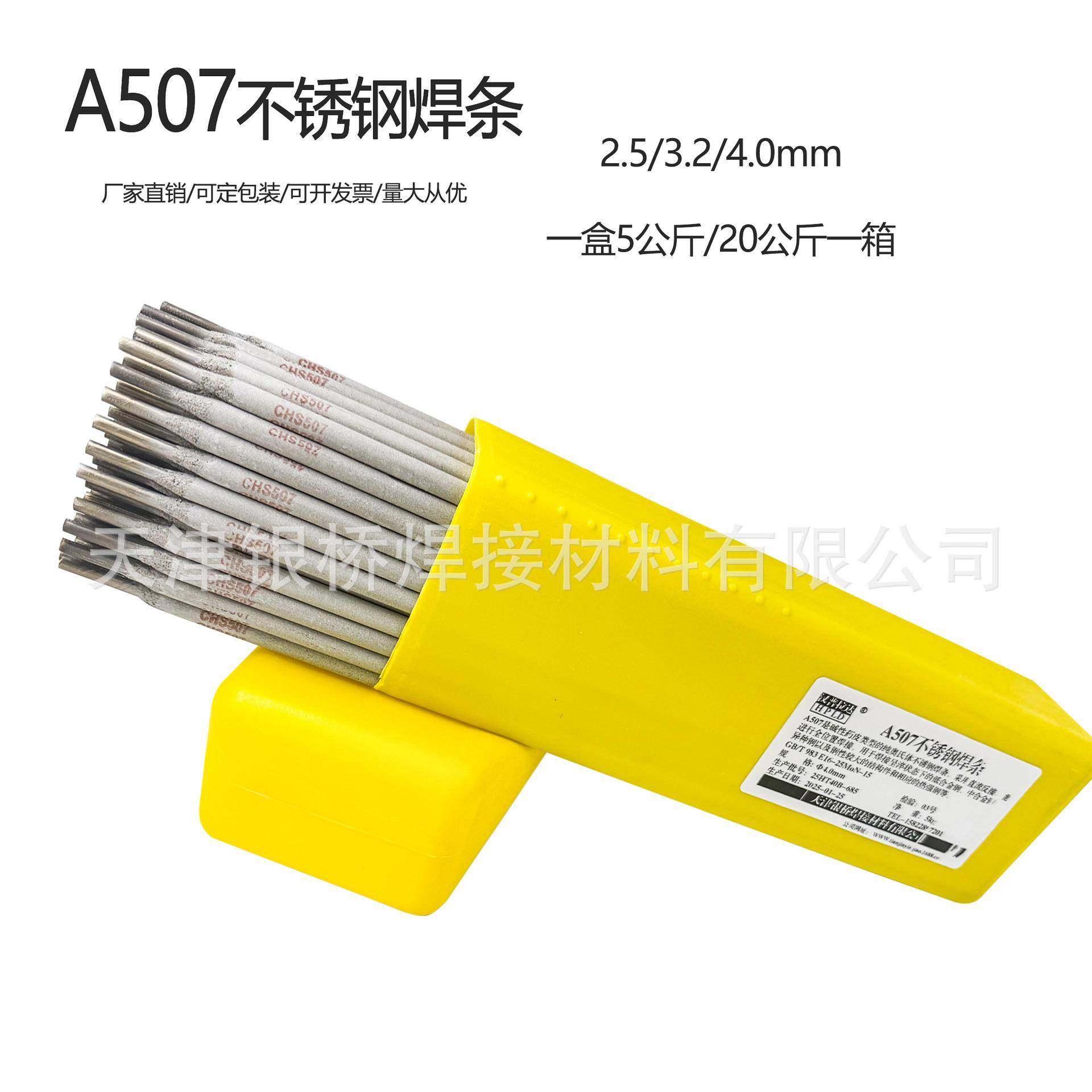 供A5N0钢7不锈钢焊条16Cr25NiM热强焊条E16-25Mo-15DHS奥6氏体电,包装,电子元器件包装,淘宝优惠券,粉丝福利购,淘宝优惠卷