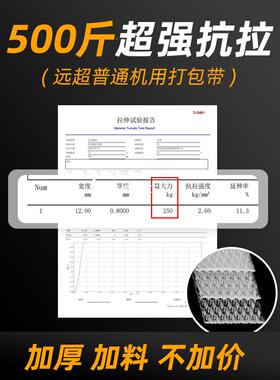 机用PP白色GJM透明料半打包带捆绑带全自动塑动新料捆自扎带包装