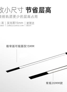 极吸轨道灯1FKS.5CM无磁框嵌边入式D客厅卧室窄无主灯照明15型