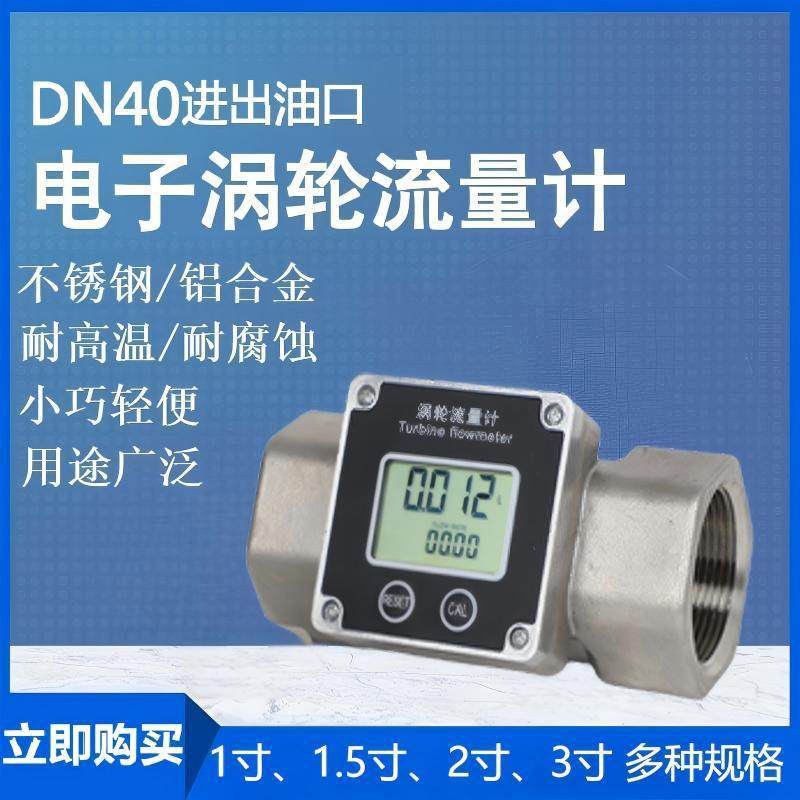 DN40电子涡轮流量计数显柴汽油高精度4-20mA输出不锈钢铝合金传感,五金/工具,流量计,淘宝优惠券,粉丝福利购,淘宝优惠卷