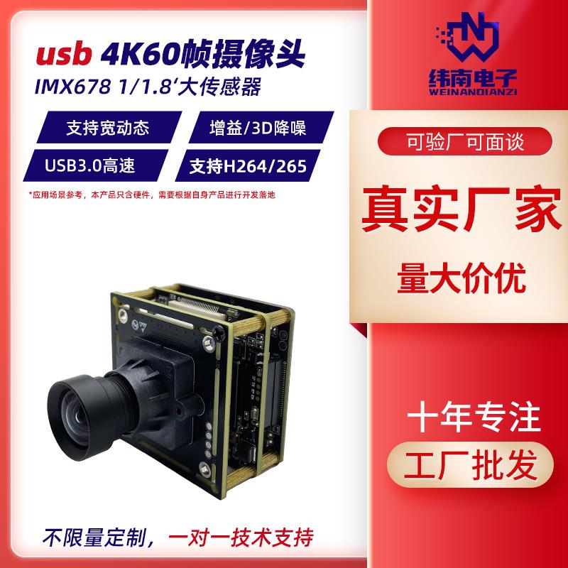 USB3.0超高清4K摄像头模块 60帧宽动态H265视频摄像头模组IMX678