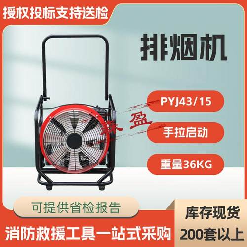 大功率管道通风扇险救灾物资排烟机PYJ4/15防爆机动通风机