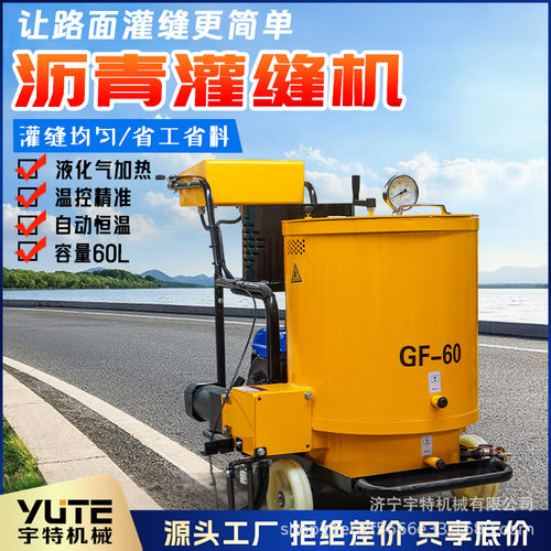 混凝土灌缝机公路马路裂缝填封机喷洒路面灌缝一体机