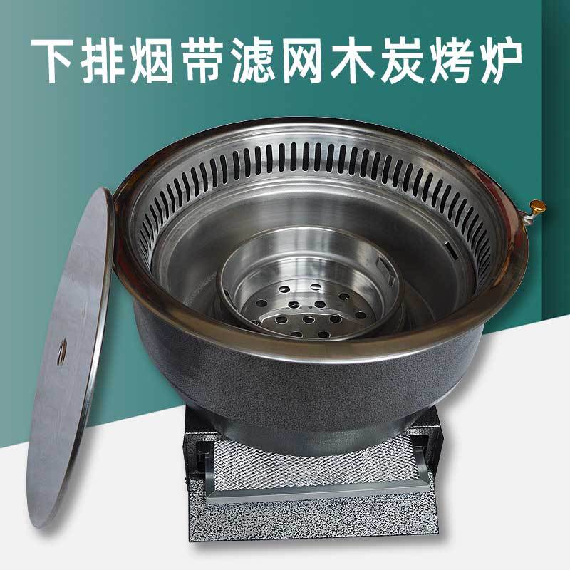 下排烟木炭烧烤炉圆形烤肉炉带过滤网韩式木炭烤锅碳烤炉商用炭炉