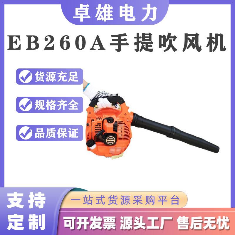 森林灭火器手提式风力灭火器EB260A汽油动力吹风机便携式灭火机