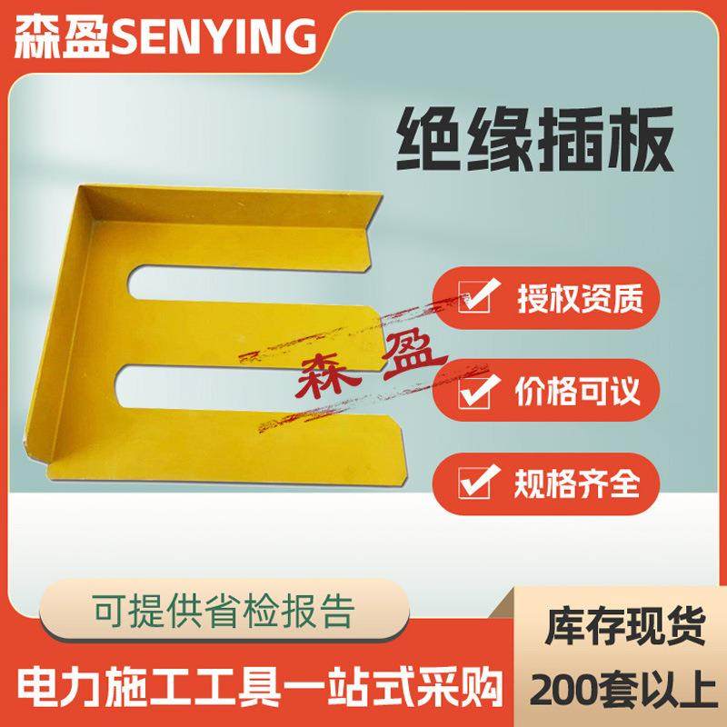 电力绝缘护罩铝电解槽绝缘插板断路口阻燃护框耐高温绝缘异形板