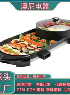 加工定制涮烤一体锅鸳鸯锅烧烤盘一体锅电火锅电烤盘麦饭石 烤盘