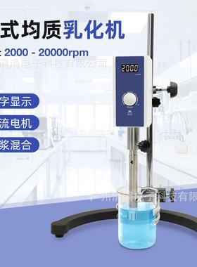 D200数显高速分散均质机2000-20000rpm乳化匀浆机搅拌器