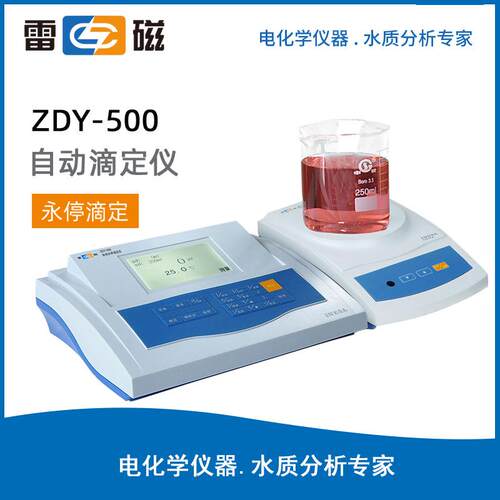 上海ZDY-500自动永停滴定仪
