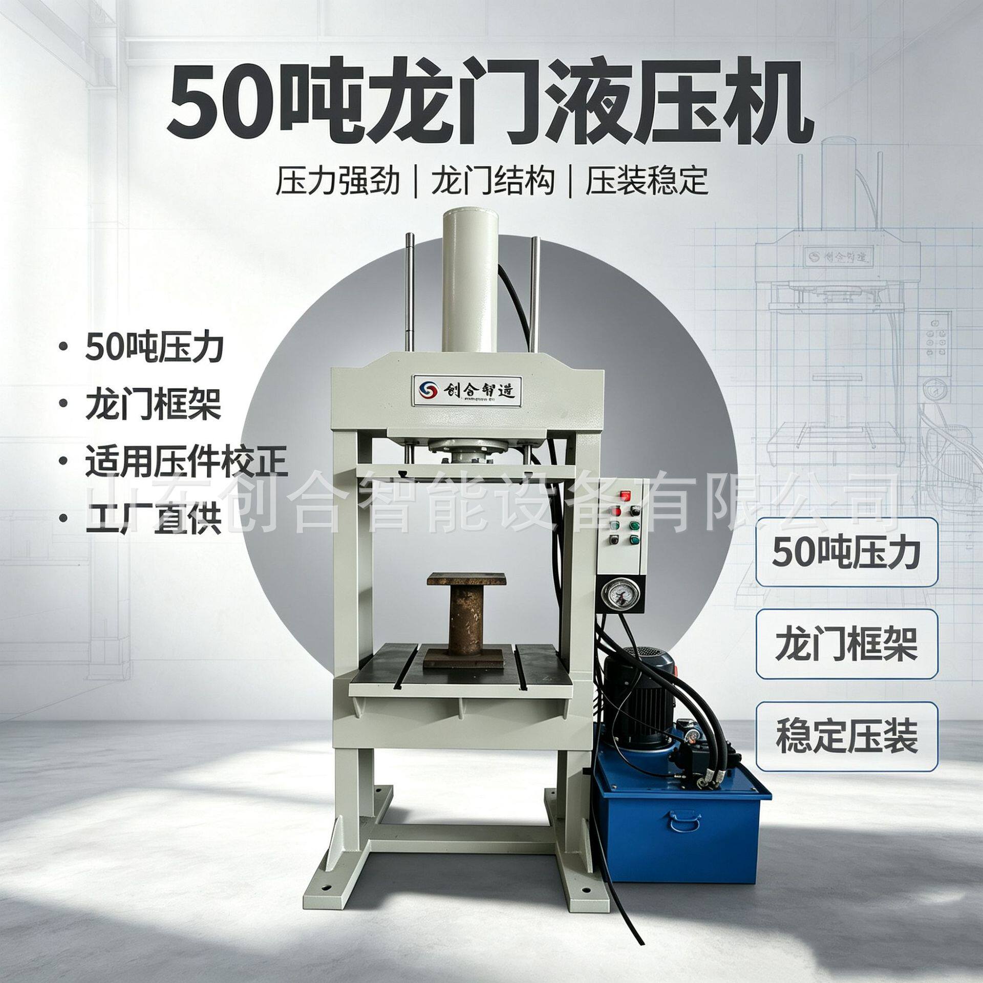 龙门式50吨液压机压力输出平稳减少工件损伤