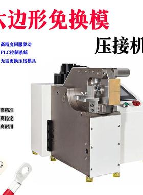 伺服六方免换模压接机端子压着机200KN端子机深圳工厂直销压接机