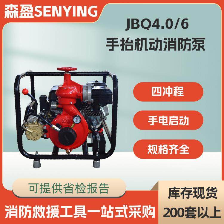 森林消防JBQ4.0/6.5手抬式机动泵消防救援大容量真空引水泵吸水泵