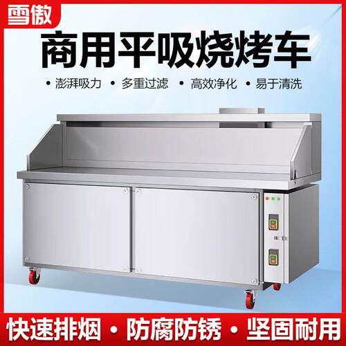 无烟净化烧烤炉商用环保摆摊 1.8/2.0米平吸款烧烤架净化器烧烤车