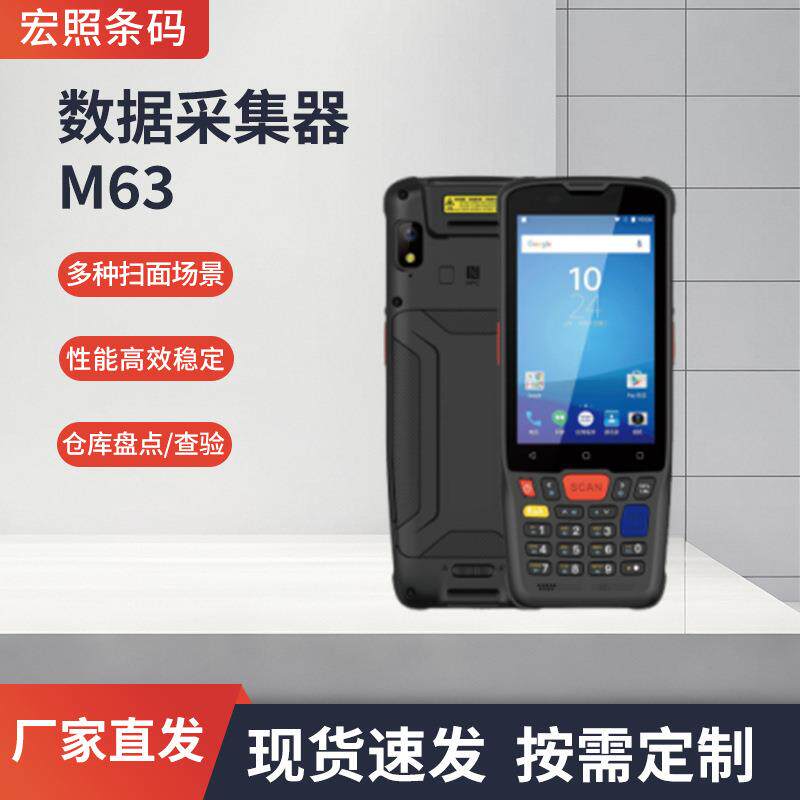 M6工业级PDA手持数据采集器智能终端快递盘点机二维数据采集器