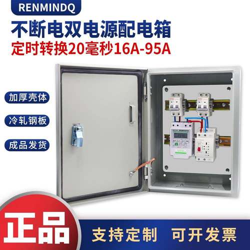 不断电双电源毫秒级定时转换开关单相220V三相380V63A95A配电箱