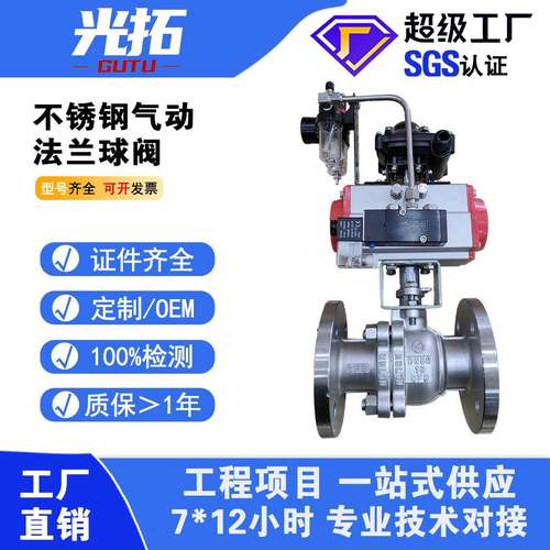 304气动法兰球阀Q641F-16P带三联件气动球阀中压球阀 不锈钢阀门