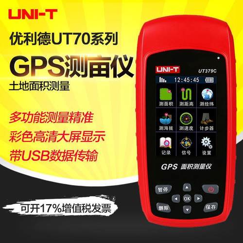 测亩仪UT379C高精度手持地亩仪计亩器GPS土地面积测量仪