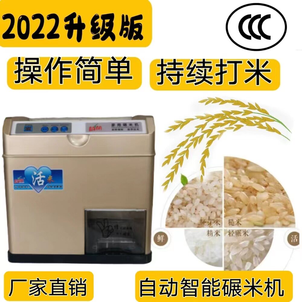 糙米机碾米机鲜米机家用小型碾米机胚芽米机稻谷去壳机砻谷机