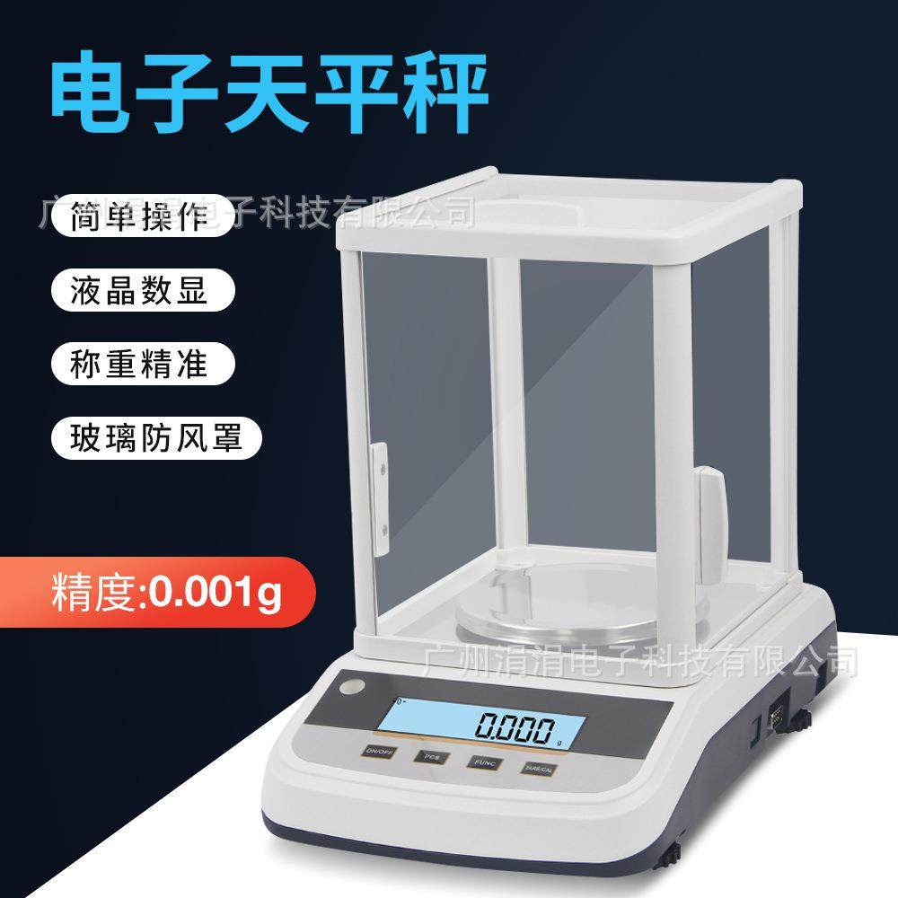 高精度千分之一电子分析天平1mg称实验室黄金药材精密0.001g天平