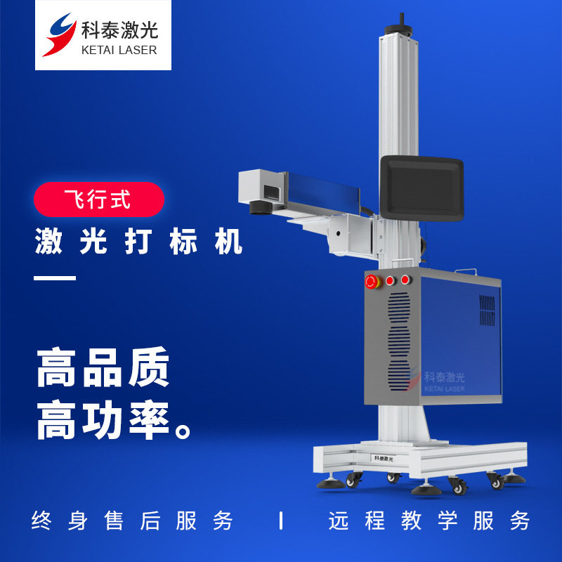 科泰激光20w30w流水线奶粉桶金属工件不锈钢塑料光纤激光打标机