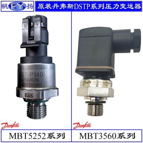 原装丹弗斯DSTP140 DSTP500 DSTP550压力变送器MBS1650 MBS1900