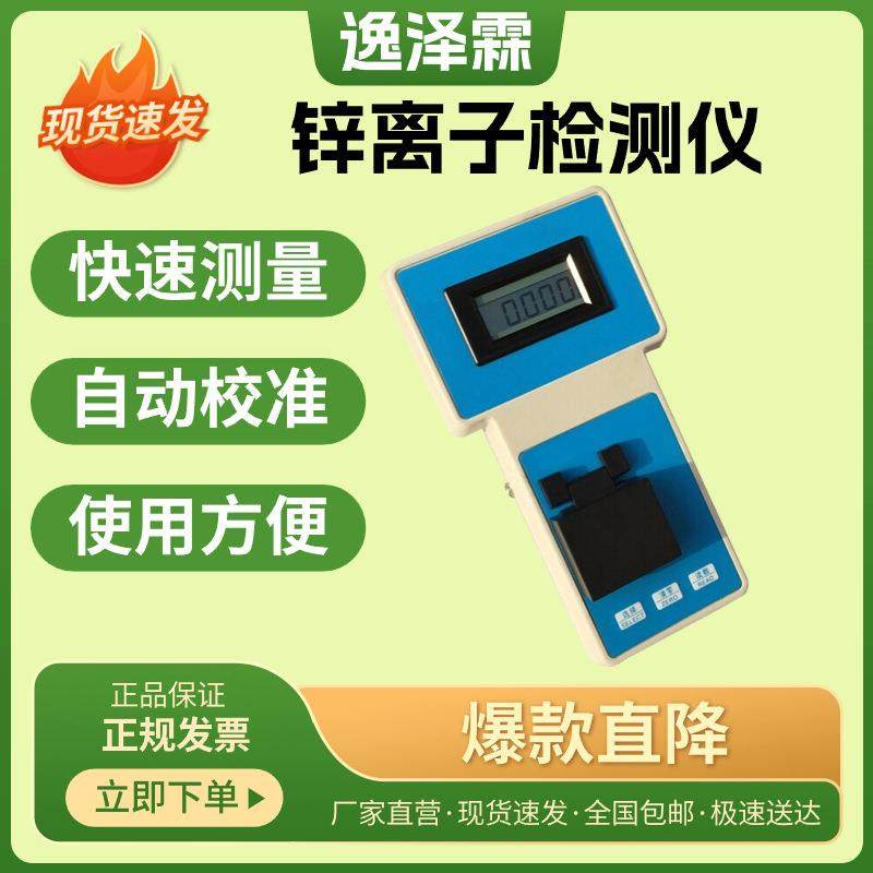 YZL-Zn-1A型便携式锌离子浓度测试仪水质重金属锌含量检测分析仪,五金/工具,水质分析仪,淘宝优惠券,粉丝福利购,淘宝优惠卷