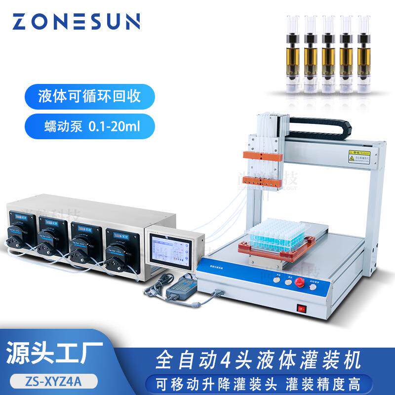 桌面全自动4头微量罐装机玻尿酸原液水光针次抛蠕动泵灌装