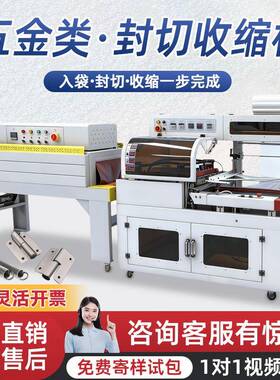 全自动FL垂直塑封机五金合页打包封切机塑料膜热收缩包装边封机