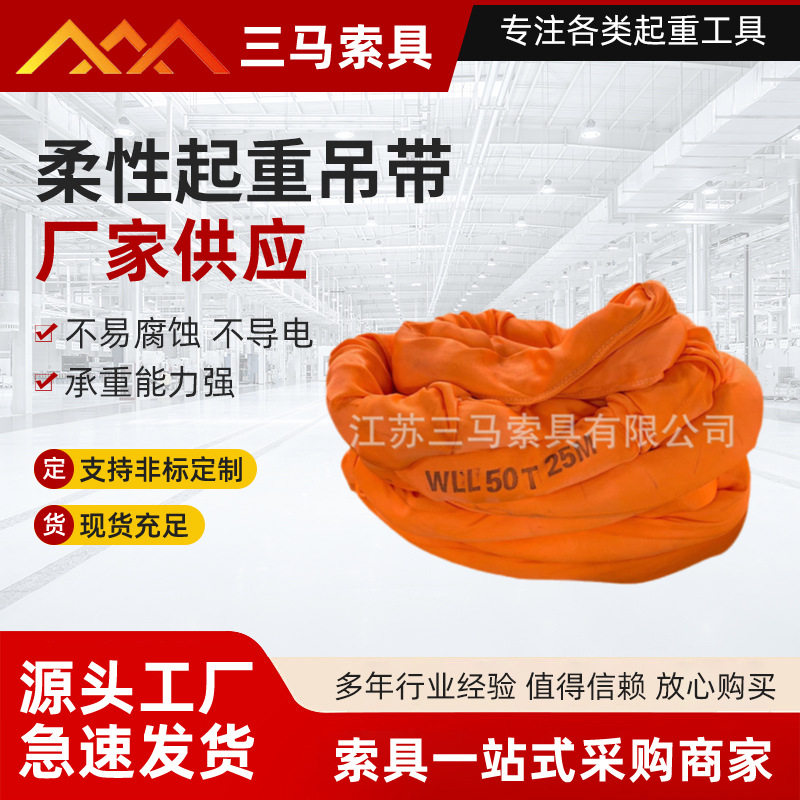 两头扣式便捷轻便起重扁平吊带发电机组吊装加粗柔性起重吊装带