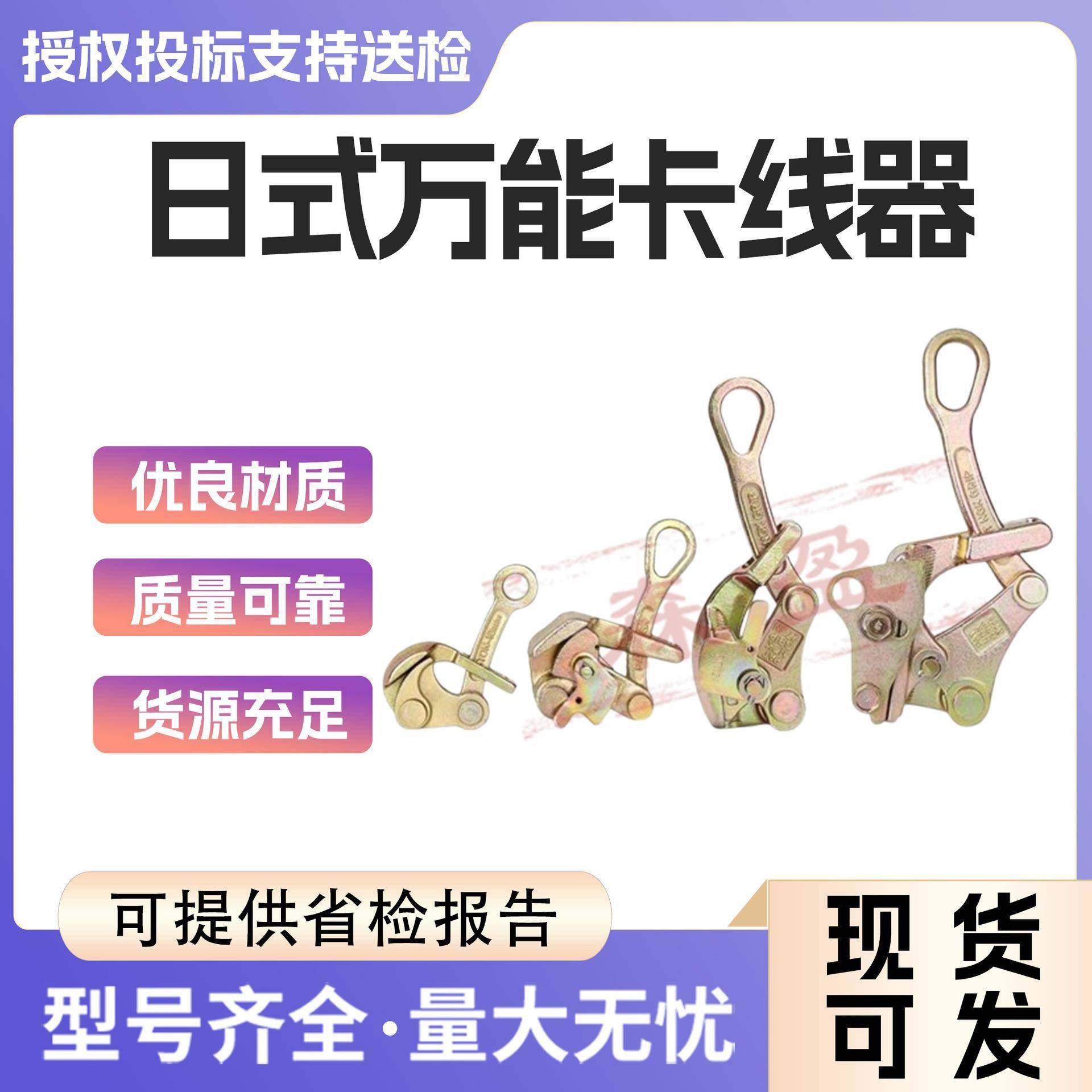 卡线器夹线器 电工万能多功能日式卡线器 1 2  吨电力拉紧器