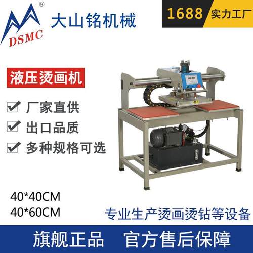 /大山铭 烫画机 上滑式液压双工位压烫机 T恤印花机