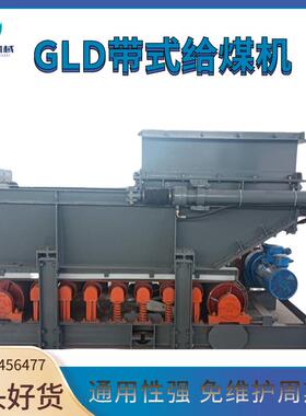 GLD2000给煤机 给料均匀部件通用性强 矿用带式给料机