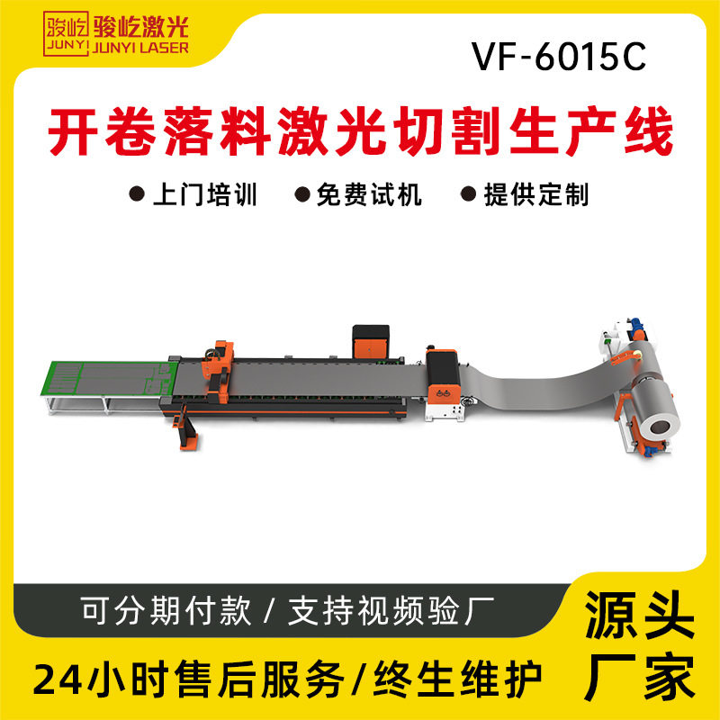 卷料激光切割机3000W-6000W卷料切割生产线开卷校平不锈钢切割