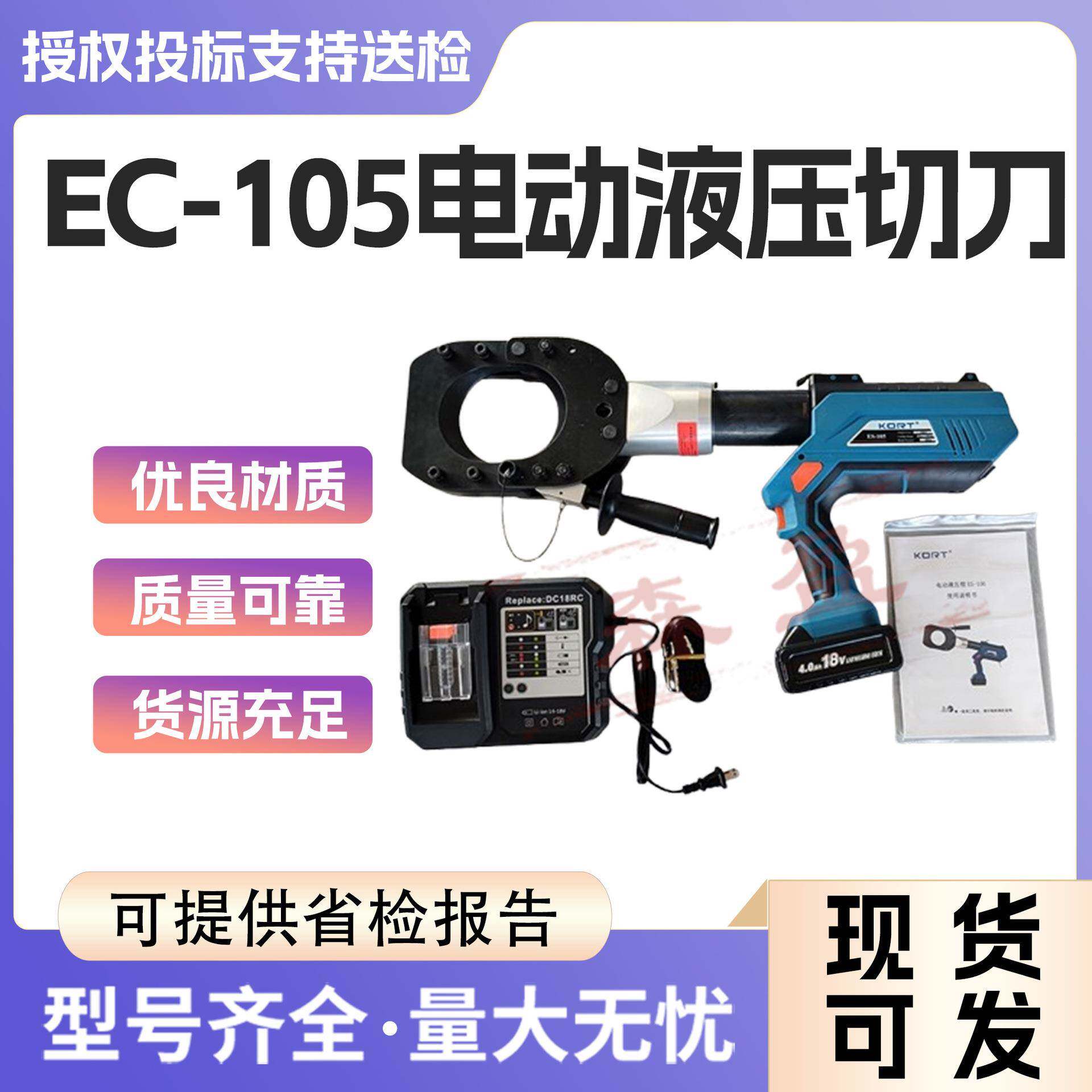 手持电动线缆剪EC-105电动液压切刀电力施工液压剪切钳