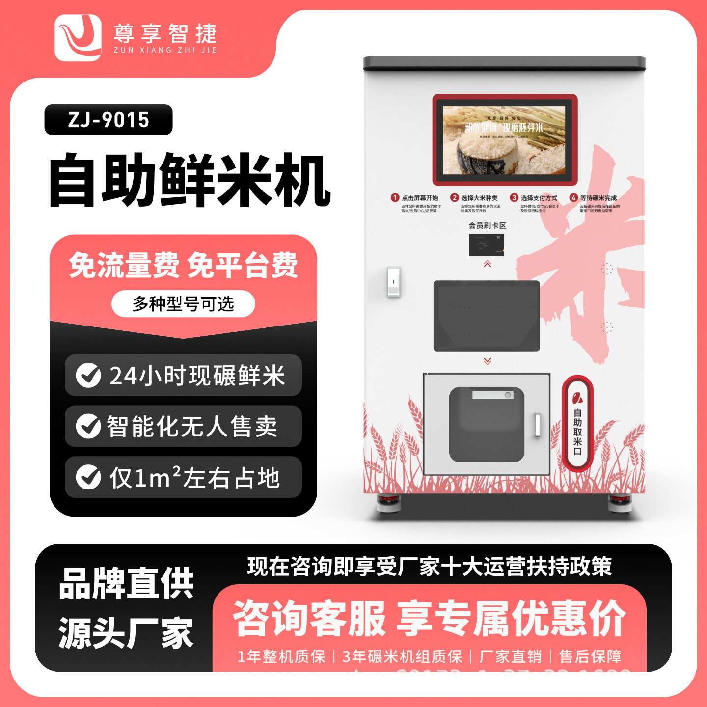 智能鲜米机无人碾米自助售卖机共享打米机社区大米机