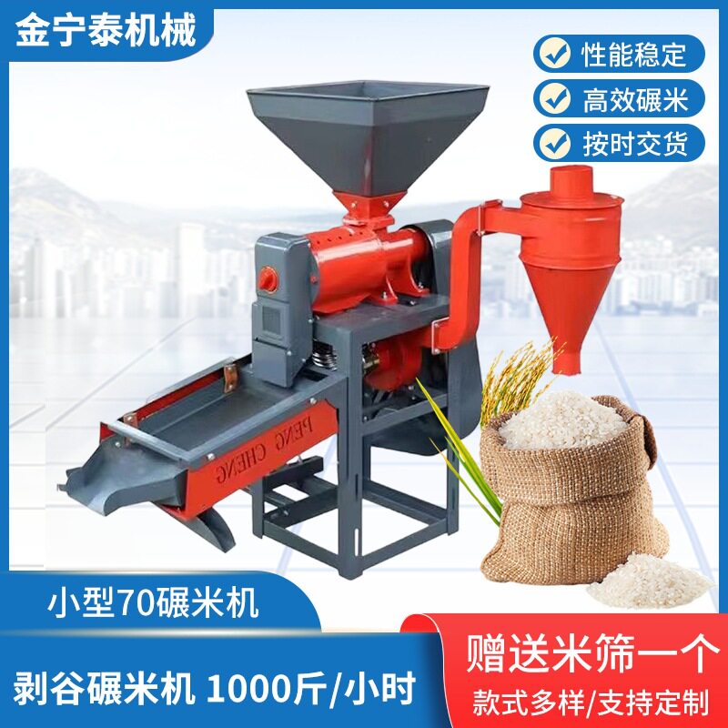 小型70碾米机农用水稻谷子碎米分离机水稻1000斤/小时剥谷碾米机