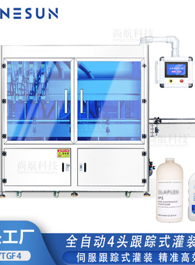 ZONESUN全自动伺服跟踪式灌装机 Servo Tracking Filling Machine