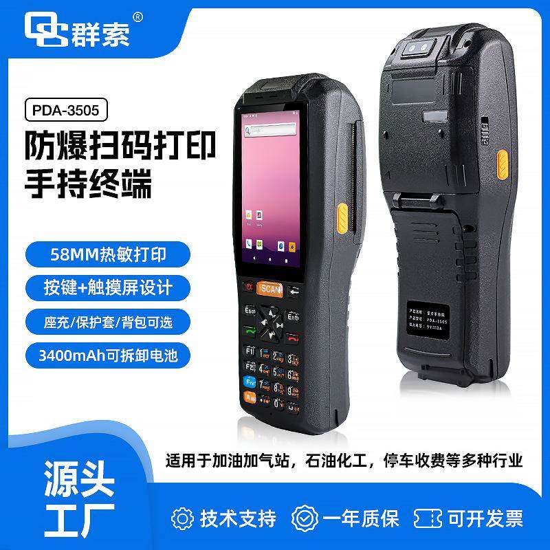 505 UHF RFID 手持智能终端安卓系统4寸屏pda耳标采集器