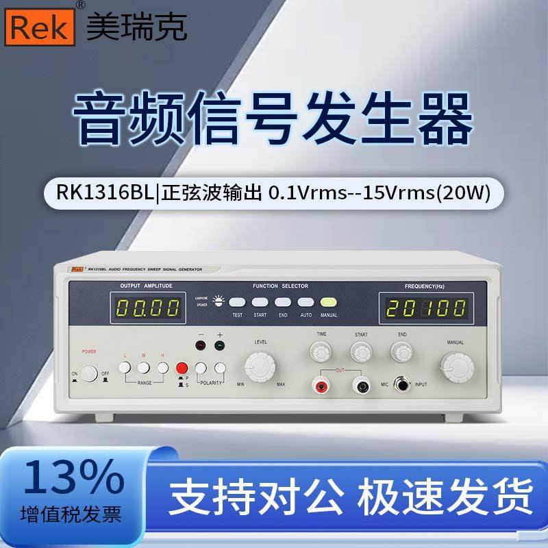 RK1316BL音频信号发生器1316G音响喇叭耳机仪高精度,五金/工具,信号发生器（电气装置）,淘宝优惠券,粉丝福利购,淘宝优惠卷