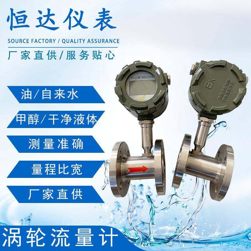 智能涡轮流量计液体自来水汽油柴油不锈钢电子数显防爆流量传感器,五金/工具,流量计,淘宝优惠券,粉丝福利购,淘宝优惠卷