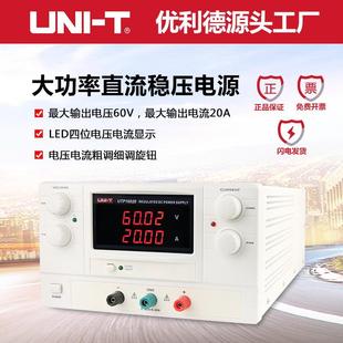 UTP16020大功率直流稳压电源高精度线性60V 20A直流电源