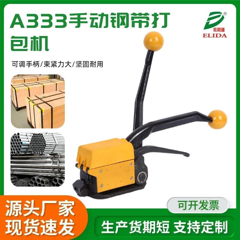 不锈钢板手持钢带打包机A333铁皮带阴阳扣捆扎机手动免扣式捆包机