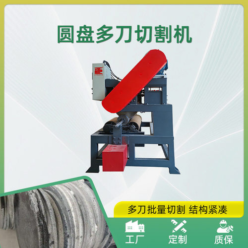 圆石材多刀组合锯全自动圆茶盘杯盖批量切石机马赛克数控切割机
