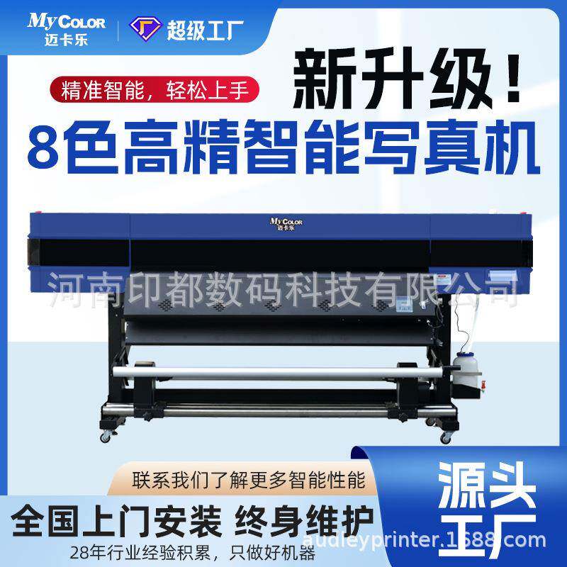 迈卡乐8色高精智能双头写真机灯片广告相纸广告车贴写真打印机