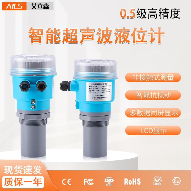 超声波液位计 物位仪 智能一体现场显示料位仪 工业料位 传感器